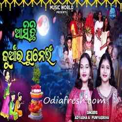 Asichhi Kuanra Punei